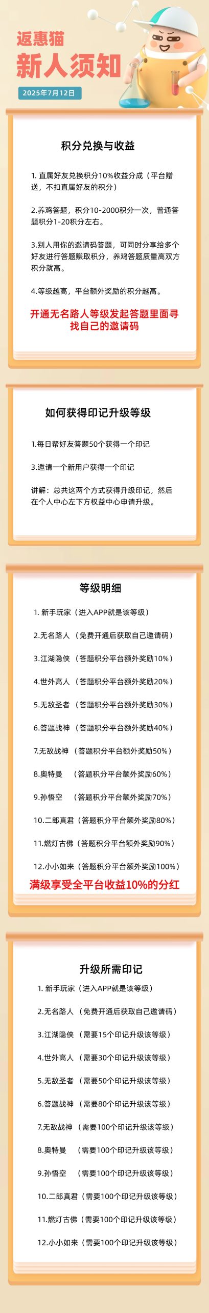 返惠猫免费答题赚积分 - 首码项目网-首码项目网