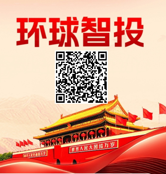 环球智投，新用户注册实名认证送一次 - 首码项目网-首码项目网