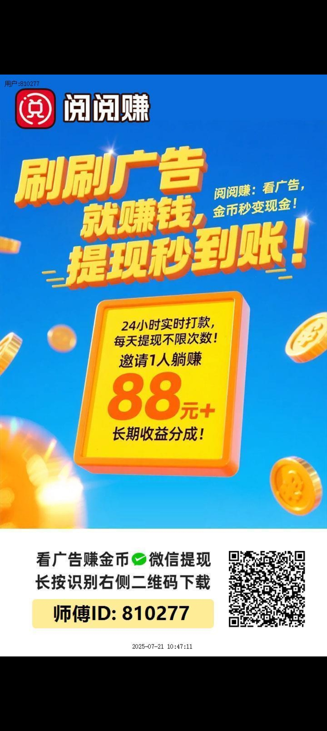 阅阅赚首码刚出，不用养机，加入团长轻松赚米 - 首码项目网-首码项目网