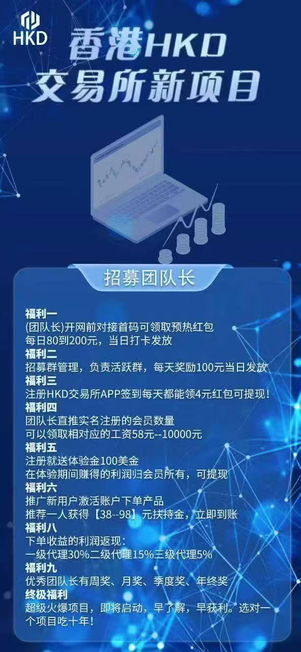 首码项目对接HKD 小投资大润 - 首码项目网-首码项目网