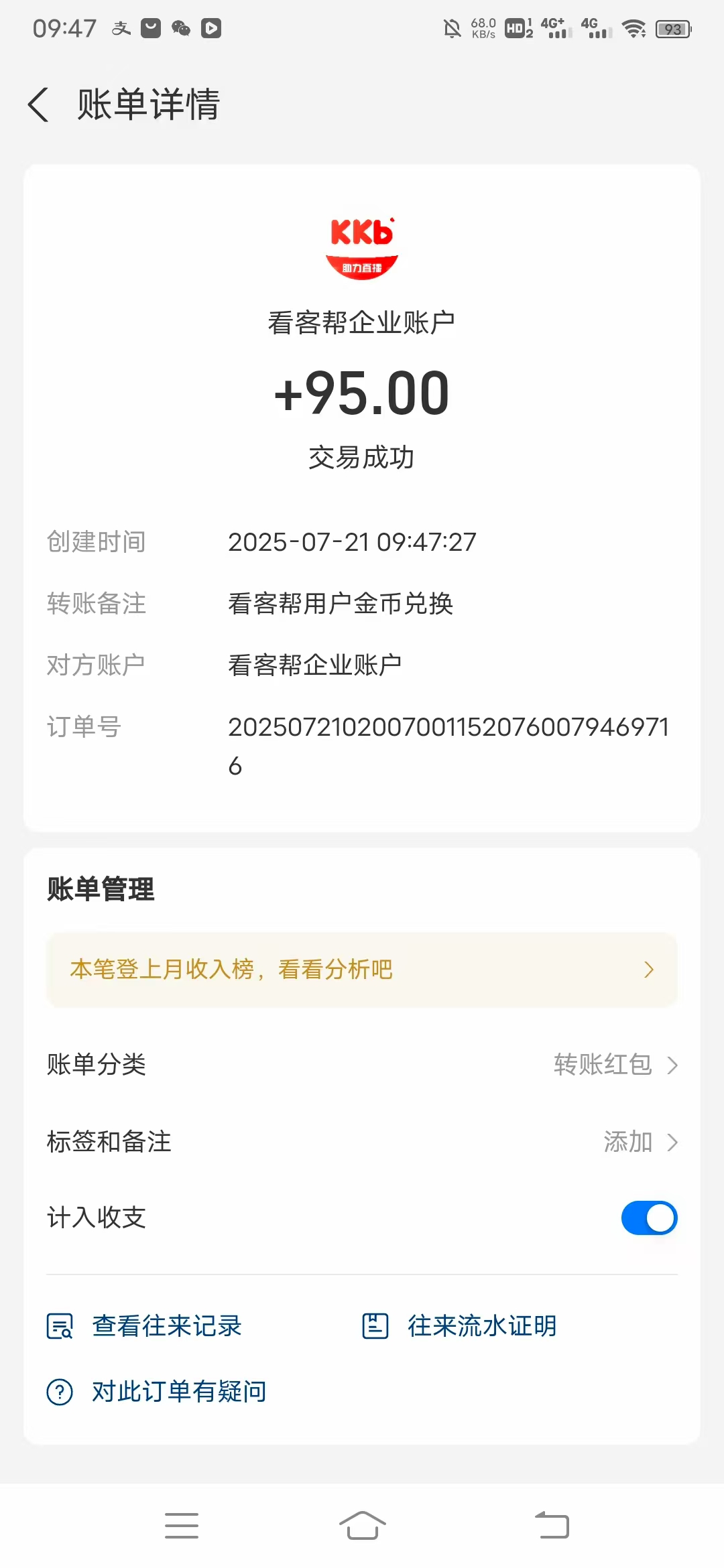 20250721133320722-mmexport1753062481185