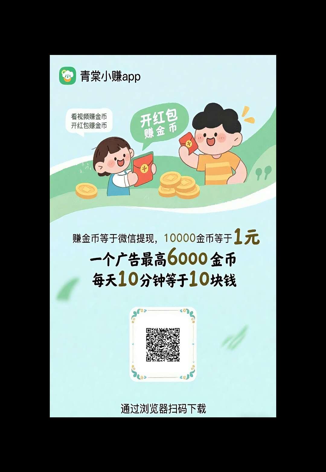 青棠小赚， 零撸广告赚 ，养鸡收益高，团长模式。 - 首码项目网-首码项目网