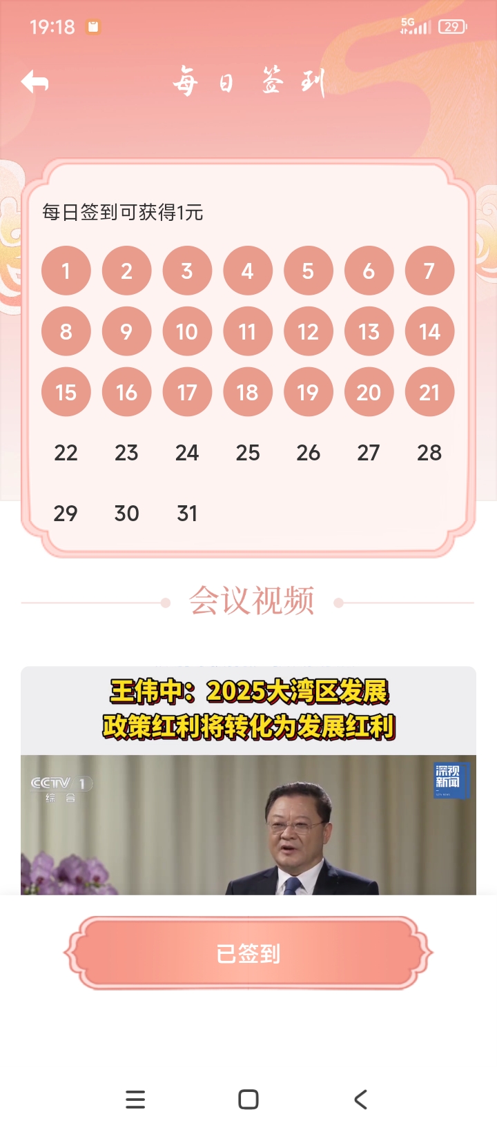 长久白漂项目，签到每天一块，一年就是365😀😀 - 首码项目网-首码项目网