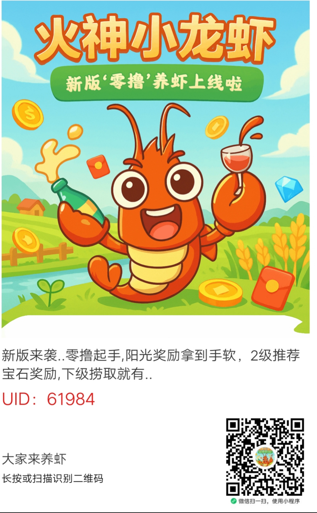 火神小龙虾，O撸纯广告模式，注册即可提0.3米 - 首码项目网-首码项目网