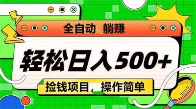 【快手自动褂机新玩法】无门槛，3种玩法轻松月入5000+，不拉人头也能躺赚！-天庭首码项目网-网上创业赚钱首码项目免费推广发布平台-天庭首码网