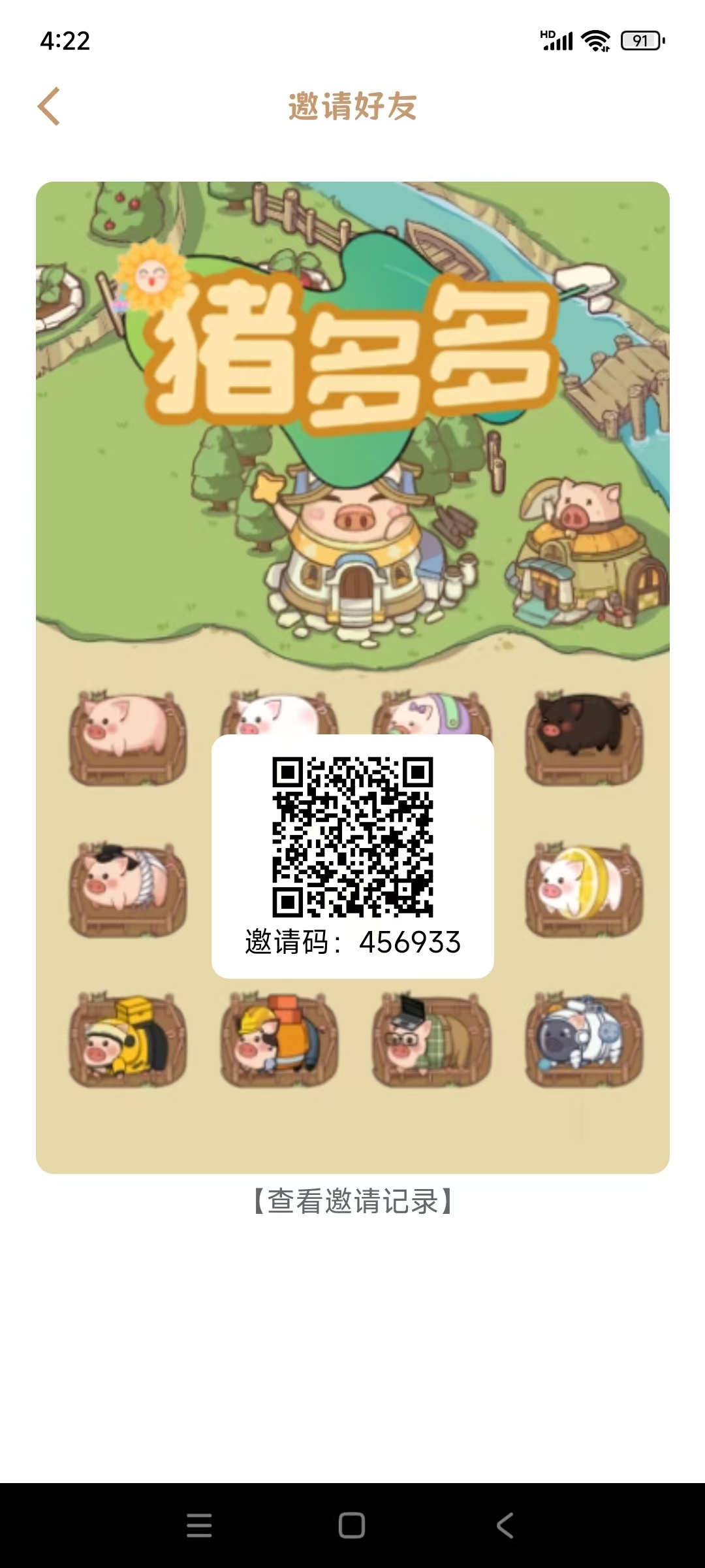 猪多多首码，没有广告，每天点一下领取金币，零撸平台可以复投 - 首码项目网-首码项目网