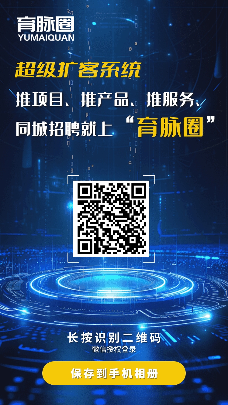 育脉圈：大量招募创业粉！3×3复制自动滑落团队！ - 首码项目网-首码项目网