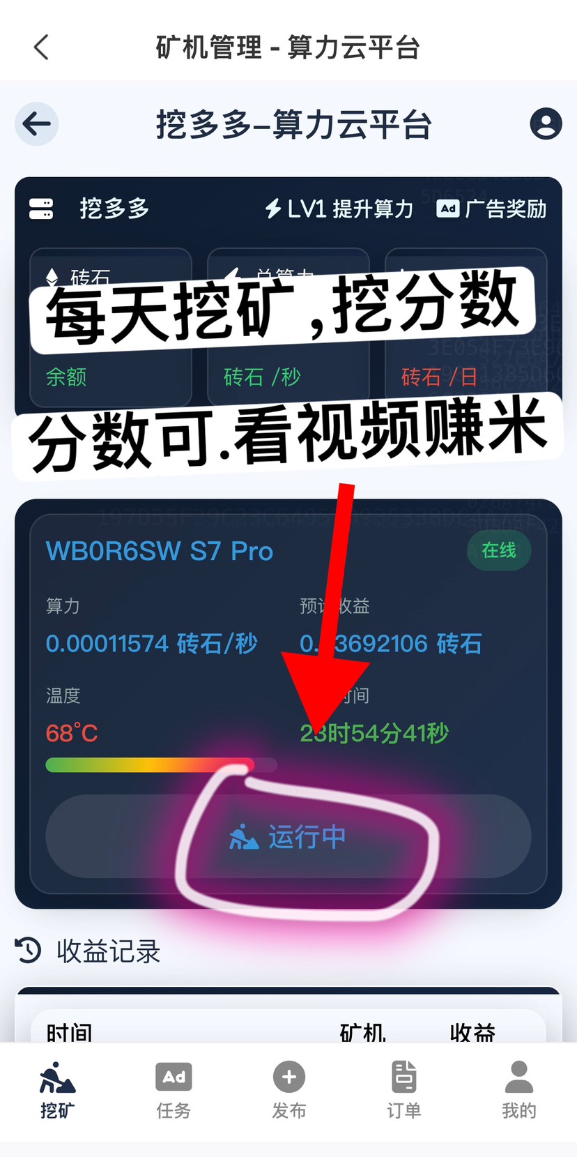 挖多多，刚上线每天看广告 亲测秒到账 - 首码项目网-首码项目网