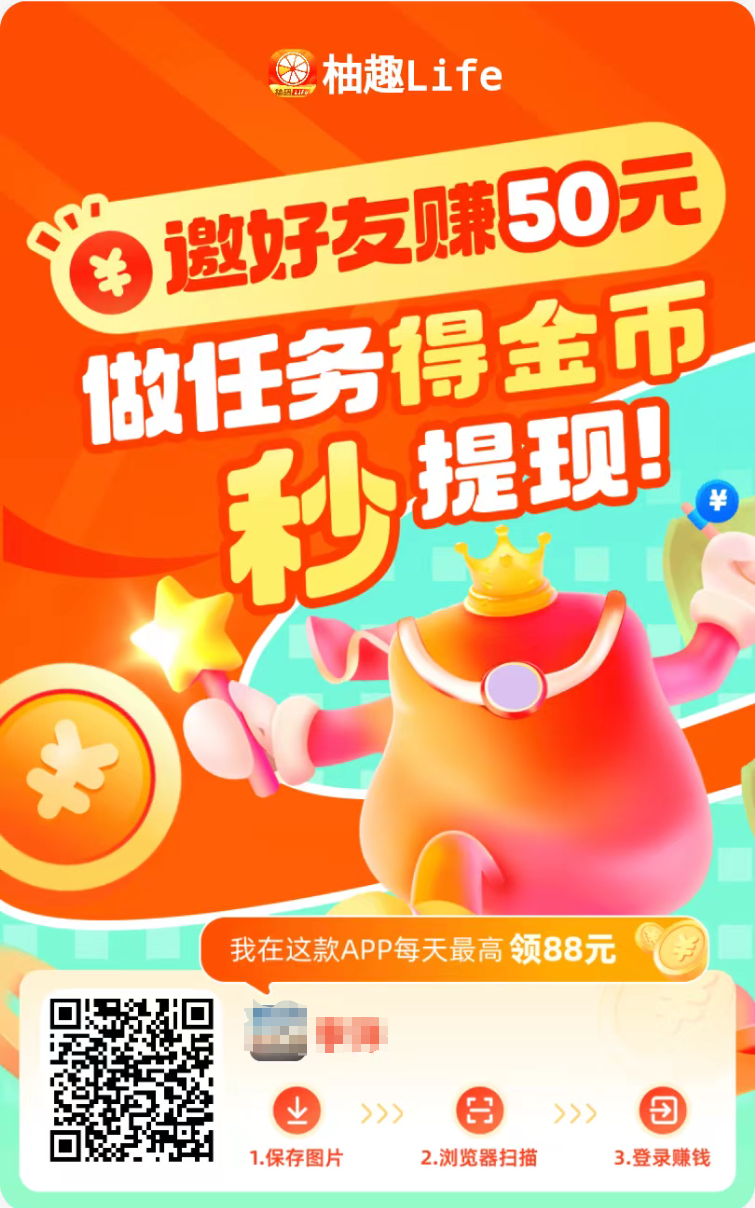 柚趣，0撸，首码、广告盘，可养鸡可不养 - 首码项目网-首码项目网