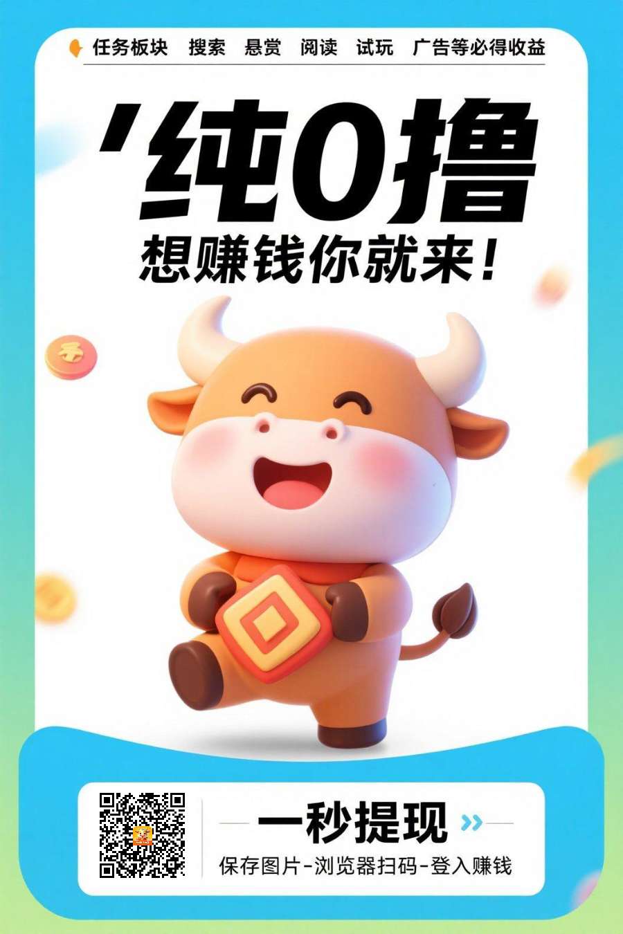 〖福牛星赚〗零撸，保底收益高，团长模式，兜兜赚模式绿色。​ - 首码项目网-首码项目网