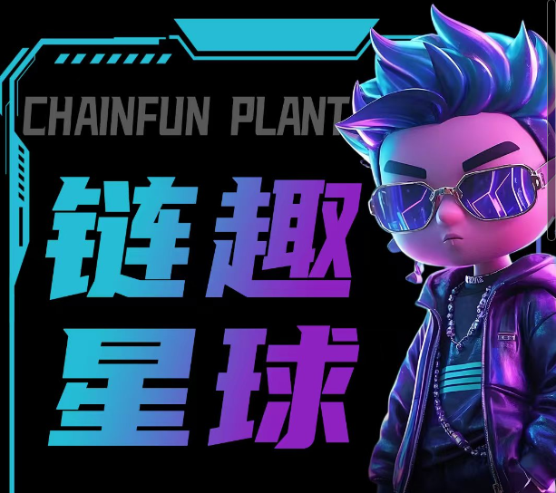 链趣星球，首码对接，社交+搬砖等玩法，扶持拉满，月底上线 - 首码项目网-首码项目网