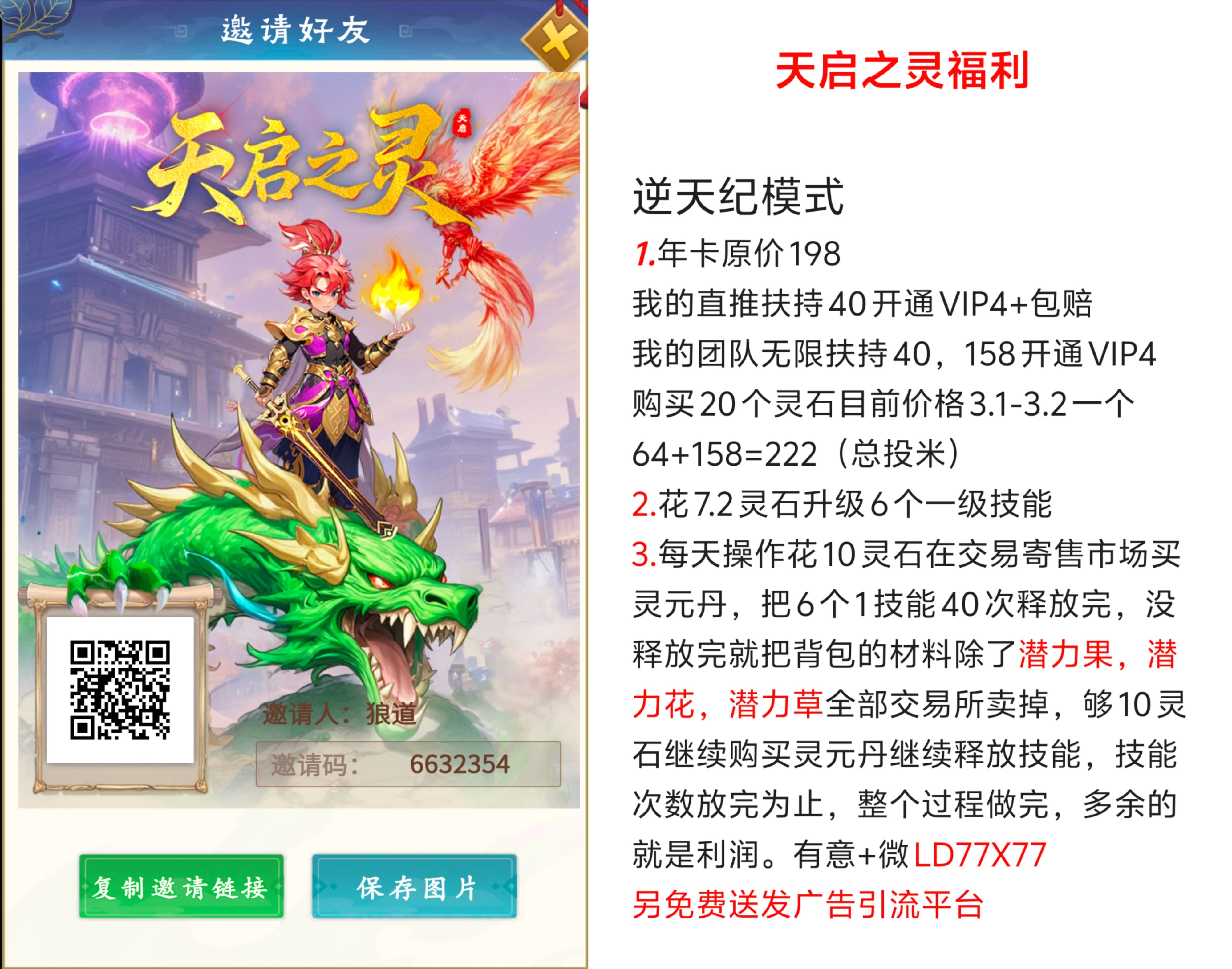 天启之灵（逆天纪模式）全线扶持 - 首码项目网-首码项目网