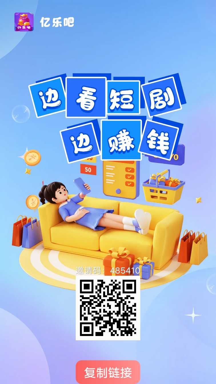 【亿乐吧】零撸广告赚，保底收益高，团长分成，模式。 - 首码项目网-首码项目网
