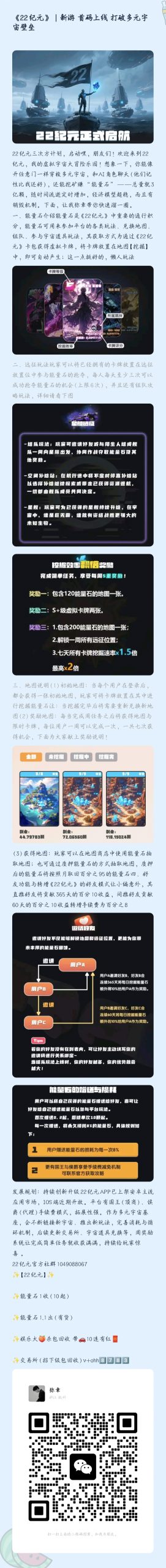 《22纪元》｜新游 首码上线 打破多元宇宙壁垒 - 首码项目网-首码项目网