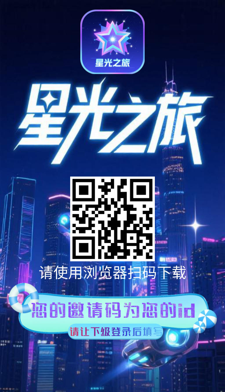 星光之旅0撸，首码，一个圈圈免广告版，内测内测期间官方狂送星光福利 - 首码项目网-首码项目网