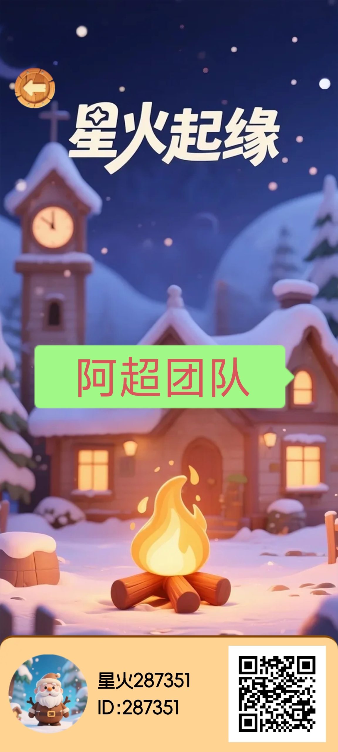 首码星火起缘，高扶持对接团队 - 首码项目网-首码项目网