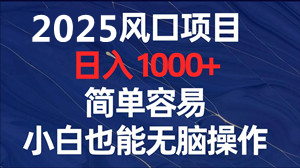 【美唫先登计划】很稳定的美叨项目！3小时，收益700+，包回本！可落地陪跑！-天庭首码项目网-网上创业赚钱首码项目免费推广发布平台-天庭首码网