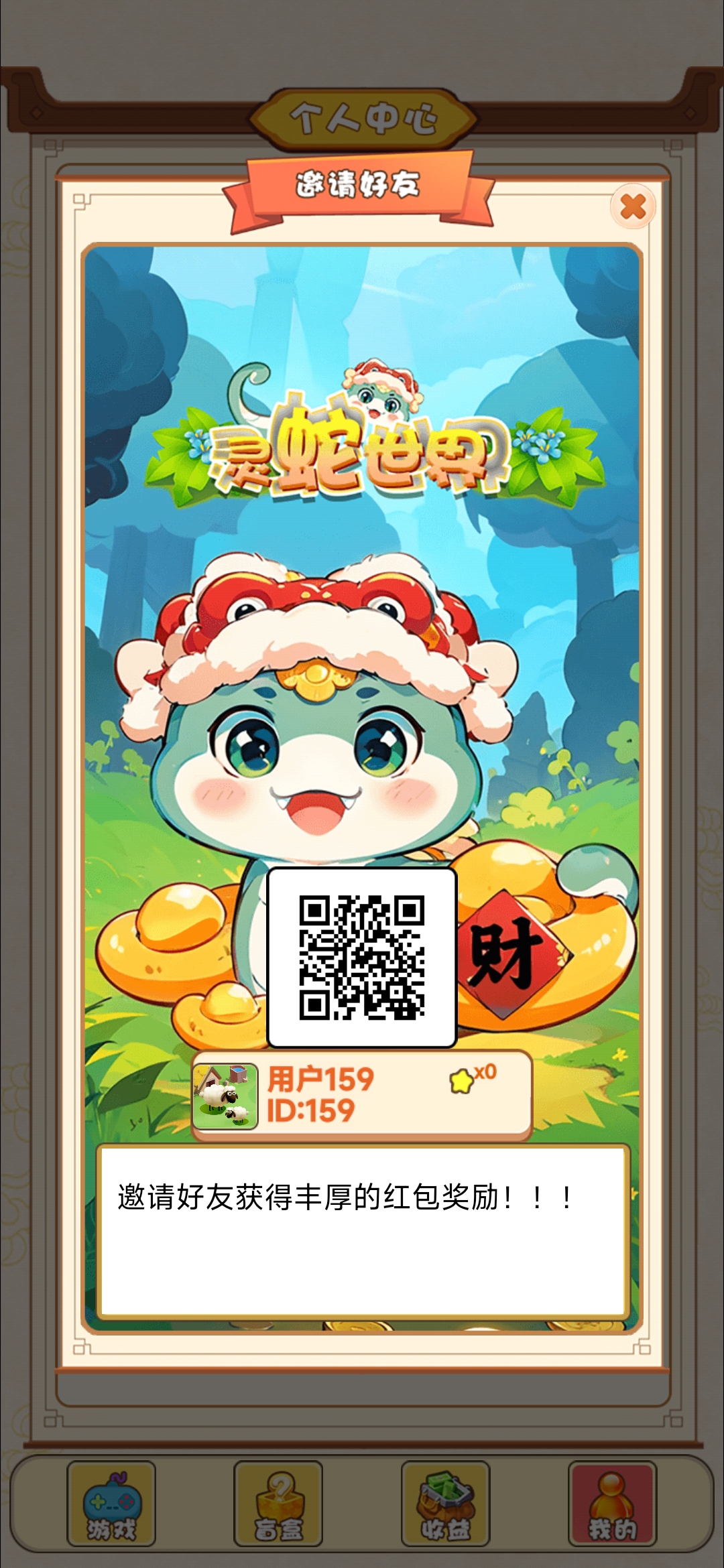 灵蛇世界合成分红蛇每日分红200米 - 首码项目网-首码项目网