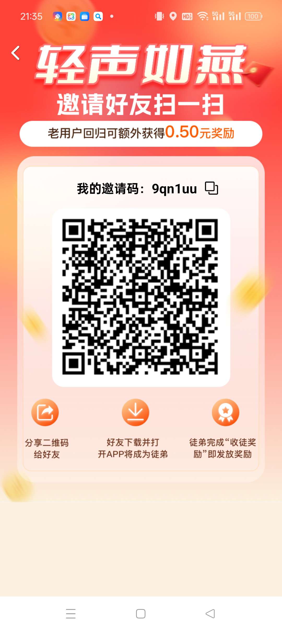 〖轻声如燕子〗星空首码。保底收益高级，广告+微信阅读，星空出品。 - 首码项目网-首码项目网