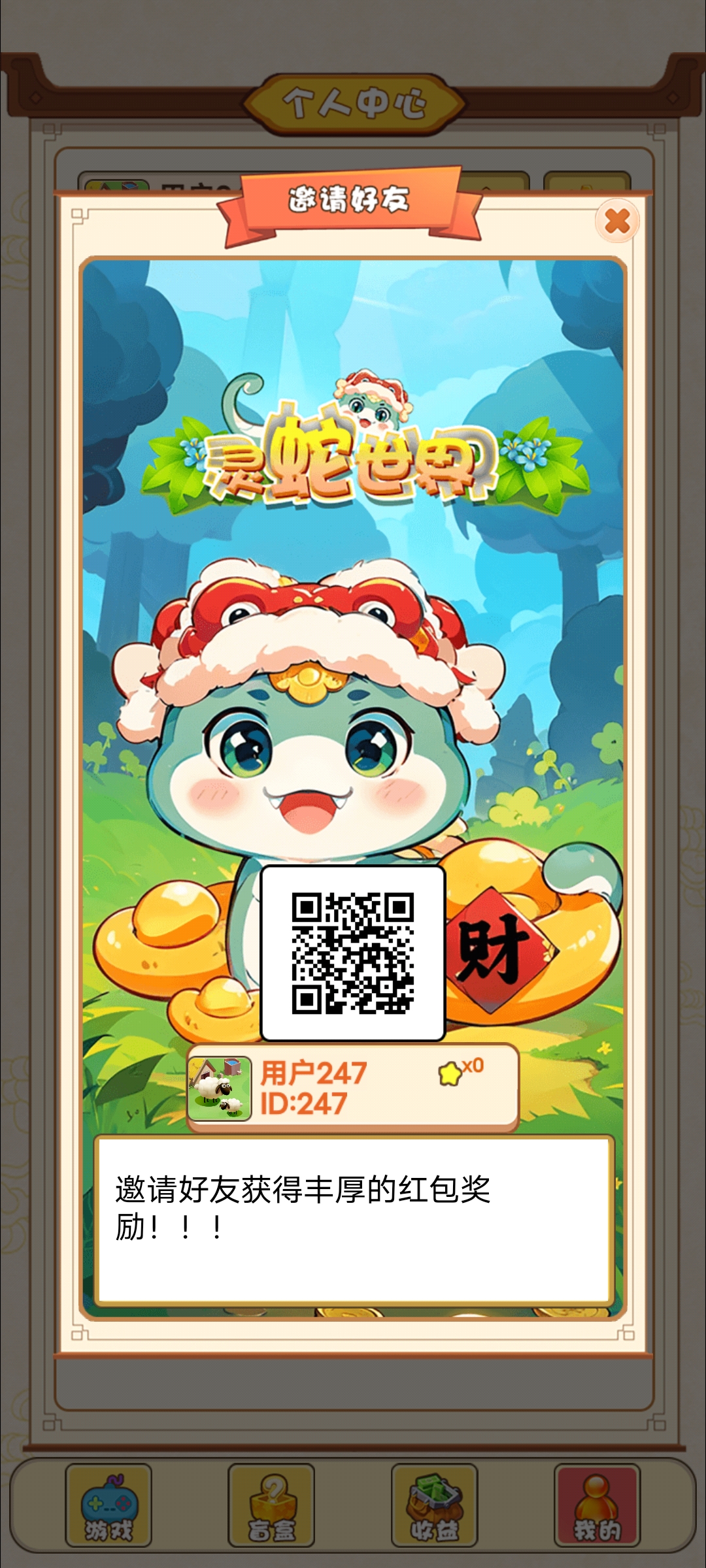 灵蛇世界，合成盘，奖劵世界模式正常的奖劵世界模式 - 首码项目网-首码项目网
