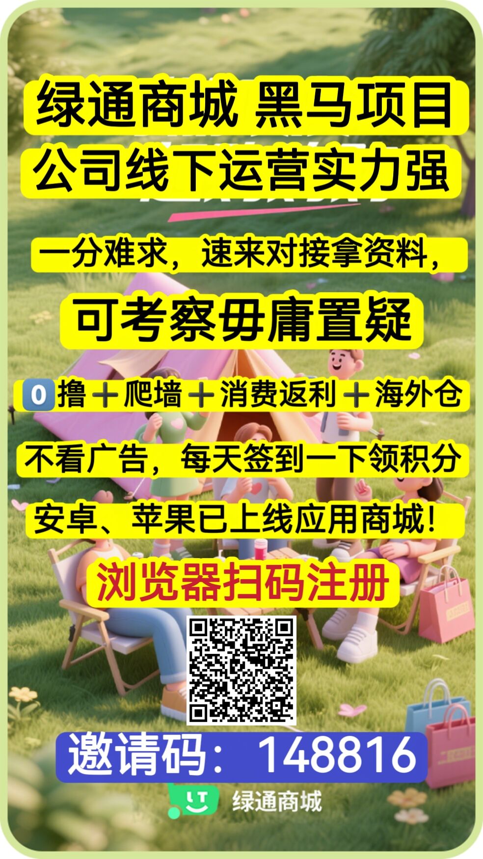 绿通商城，0撸首选，跨年大盘，每天签到无广告 - 首码项目网-首码项目网