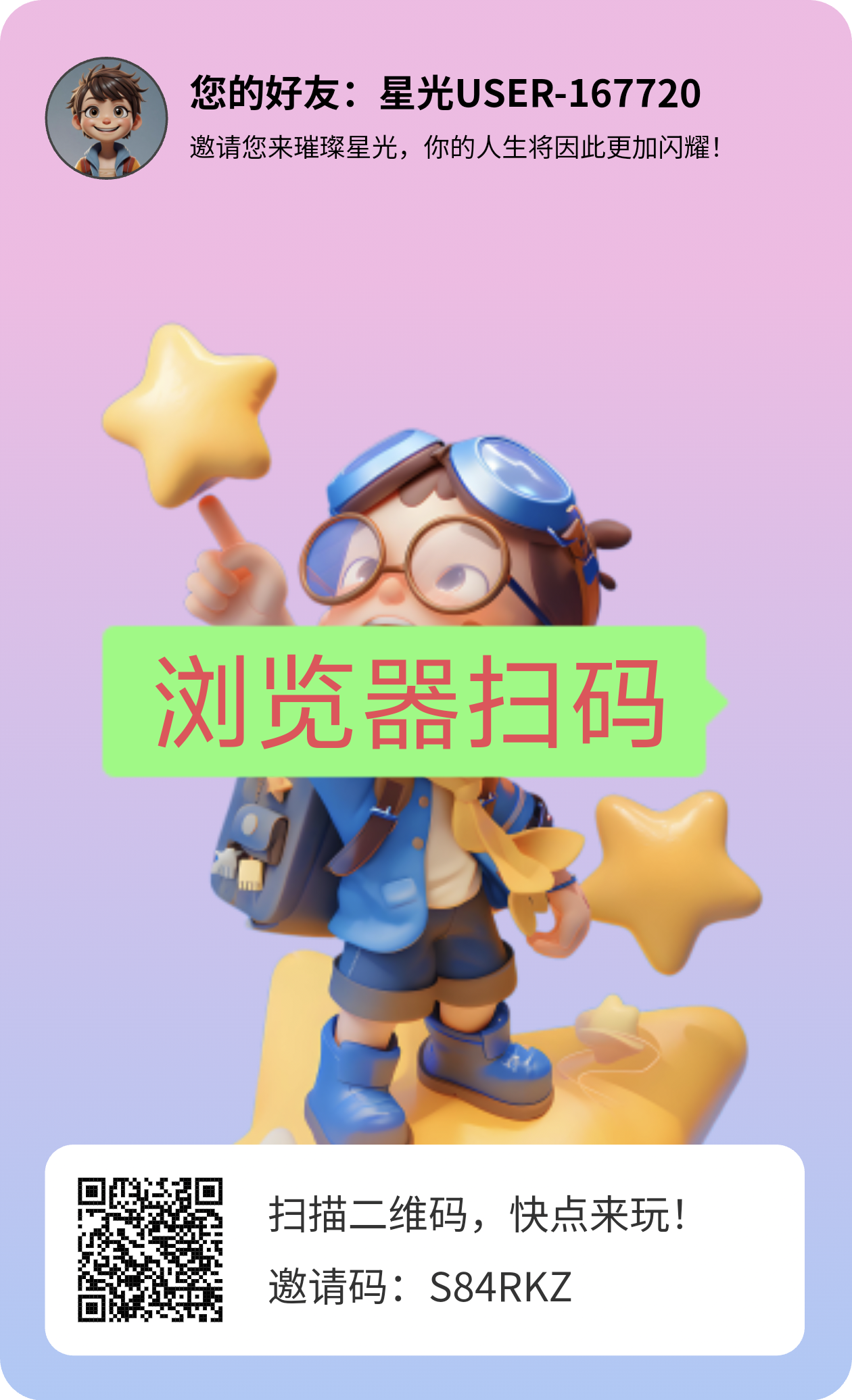 首码璀璨星光，上墙模式刚上线 - 首码项目网-首码项目网