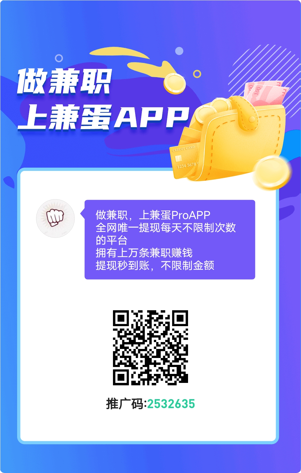 【兼蛋】多做多提，靠谱零撸，每天提现秒到账 - 首码项目网-首码项目网