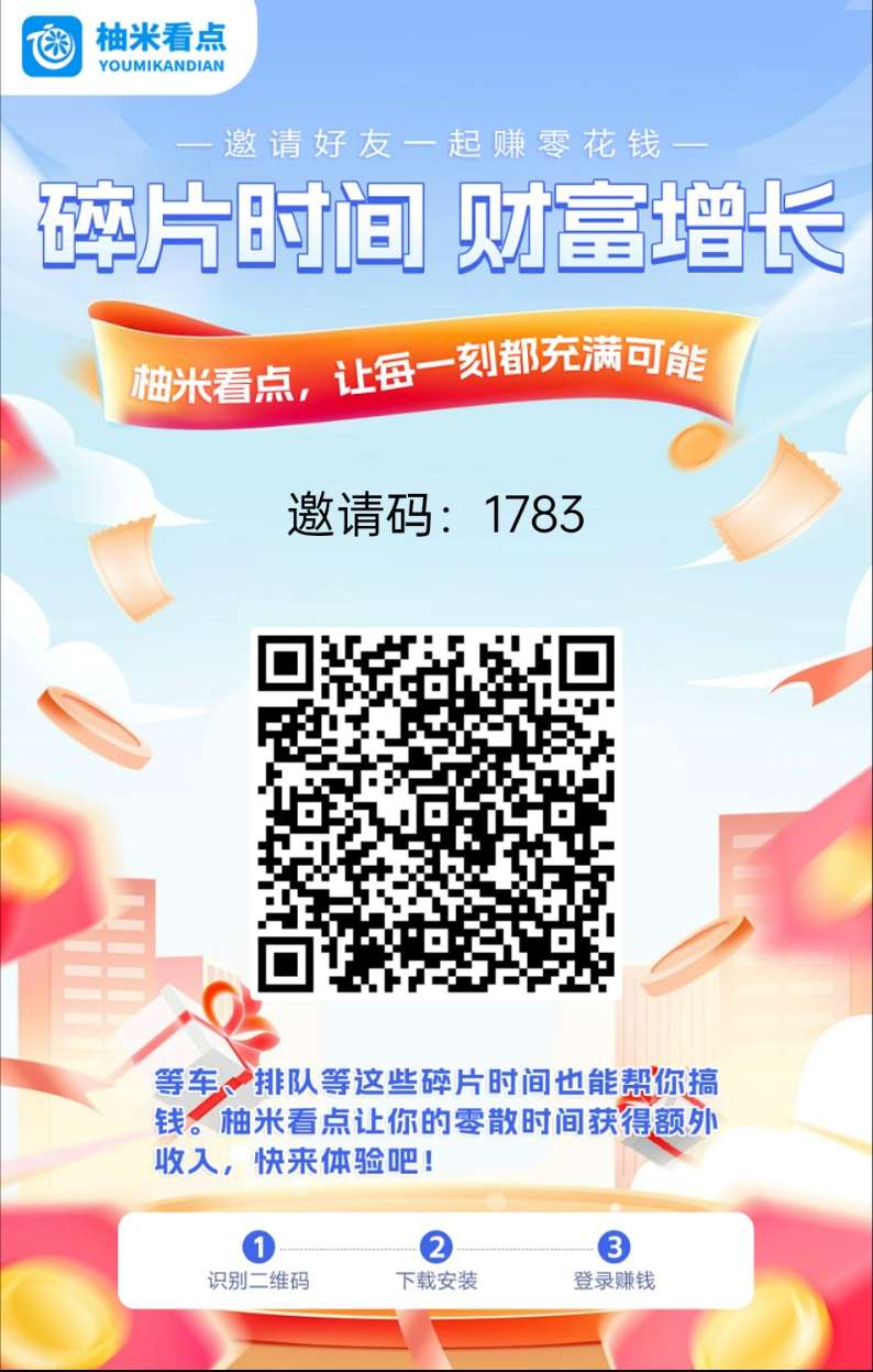 〖柚子看点〗零撸保底收益高，分享 +阅读短剧模式 - 首码项目网-首码项目网