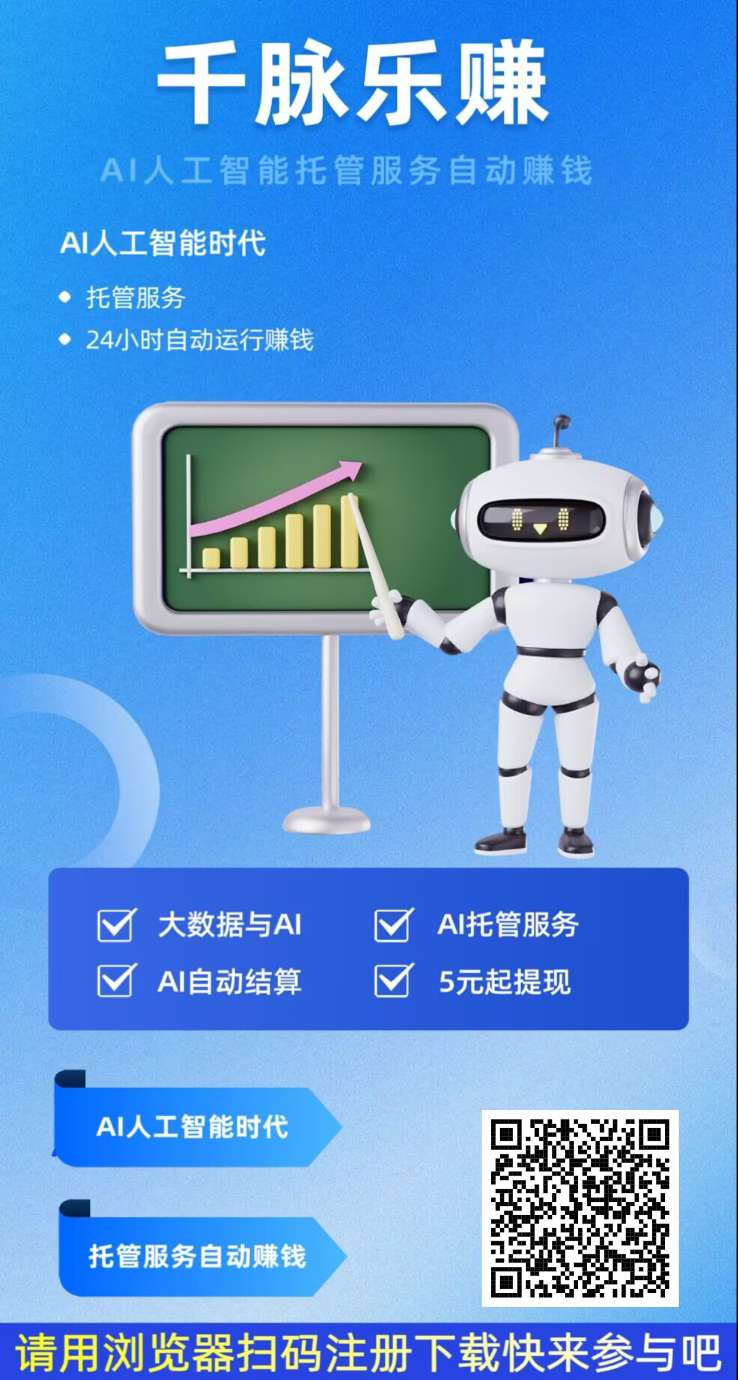 千脉乐赚首码，褂机+广告，双收益模式，静态日入高，最新模式， - 首码项目网-首码项目网