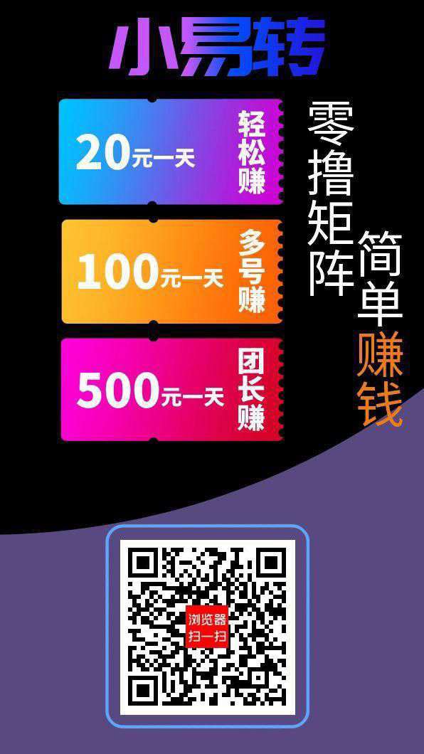 【小易转】首码保底收益高，广告赚，搜索赚，可获得活跃值，可JY/回收。 - 首码项目网-首码项目网