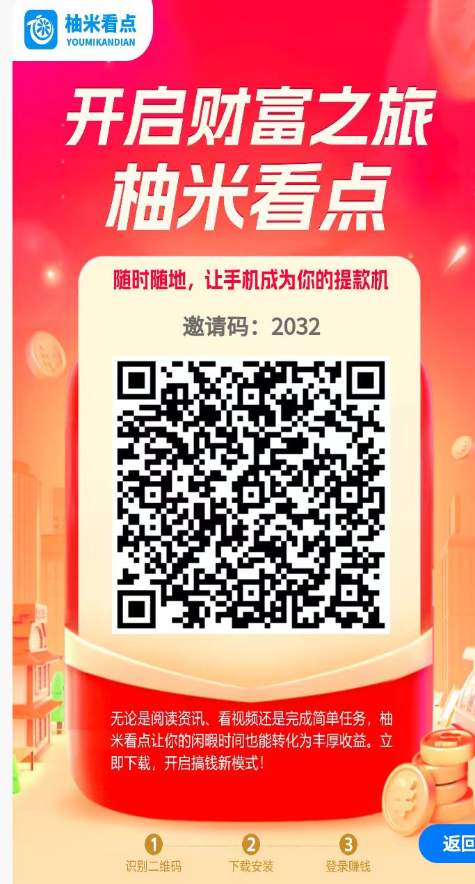 柚子看点。零撸保底收益高， - 首码项目网-首码项目网