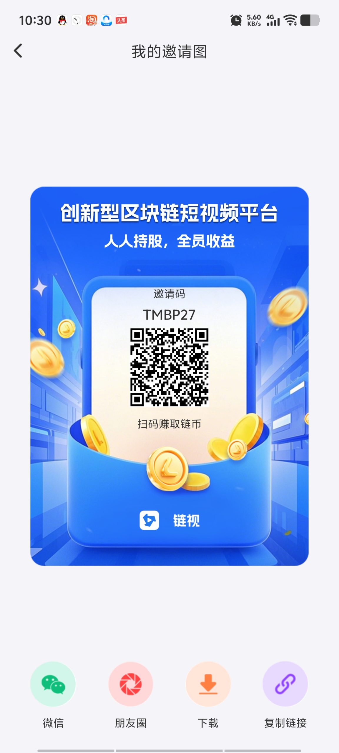 首码链视，享视模式刚上线 - 首码项目网-首码项目网