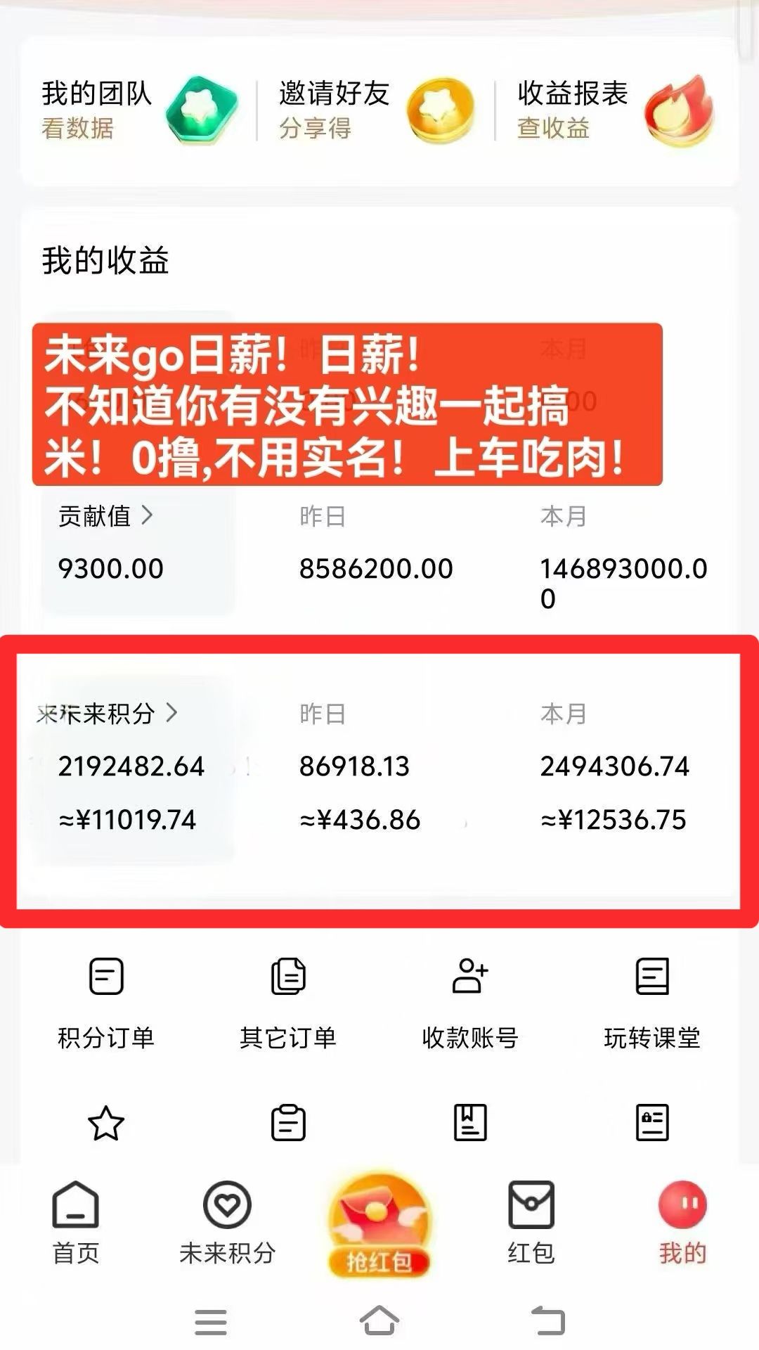 未来GO全面解析：不养机、不推人也能月赚600+的轻松副业新模式！ - 首码项目网-首码项目网
