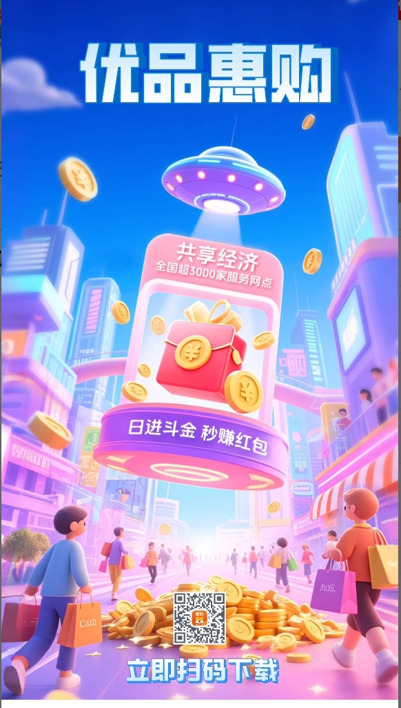 首码优品惠购，每天免费领收益益，无广告 - 首码项目网-首码项目网