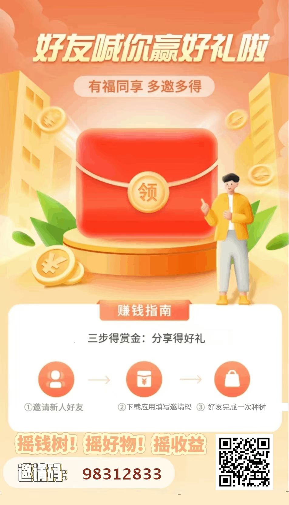 摇钱树，长久零撸项目，已经出来好几年了， - 首码项目网-首码项目网