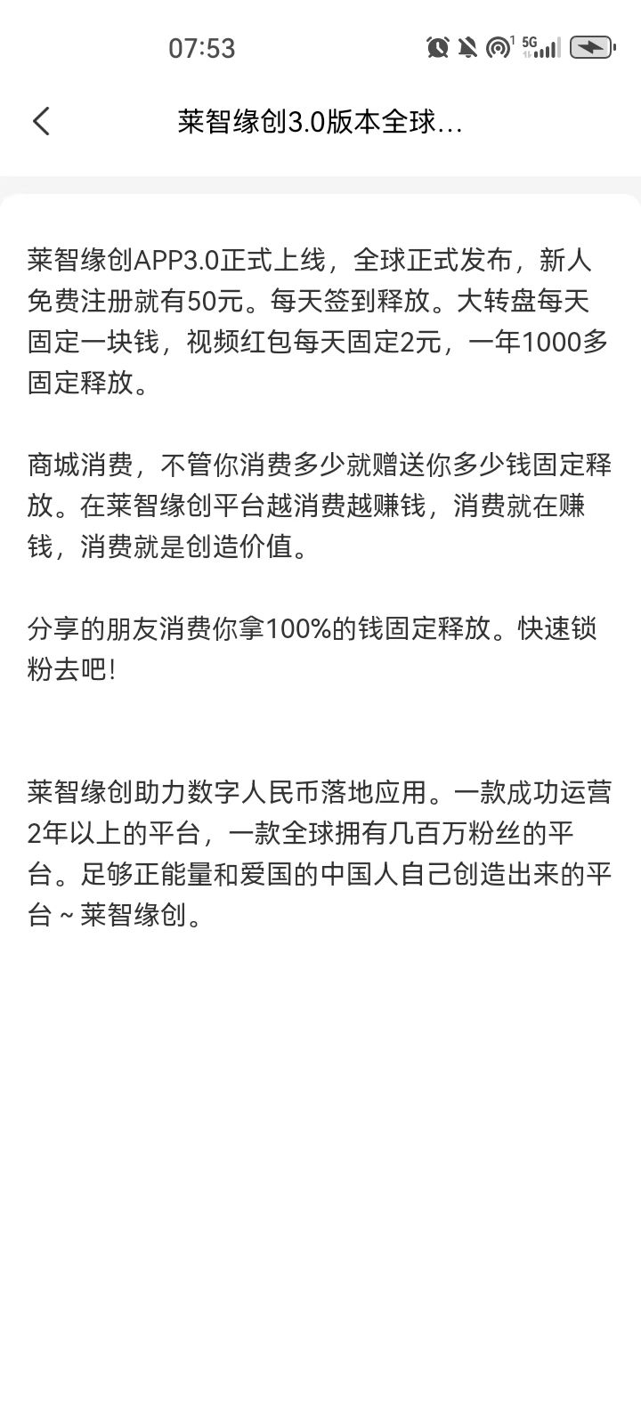 【莱智缘创3.0】 暴富新机遇！ 新人专享50快虹包 每日稳赚3快 - 首码项目网-首码项目网