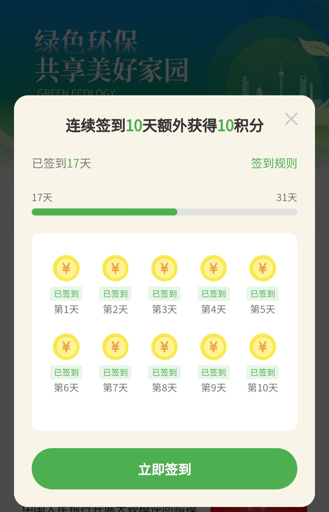 奥园基金福利项目，签到兑换大米和牛奶 - 首码项目网-首码项目网