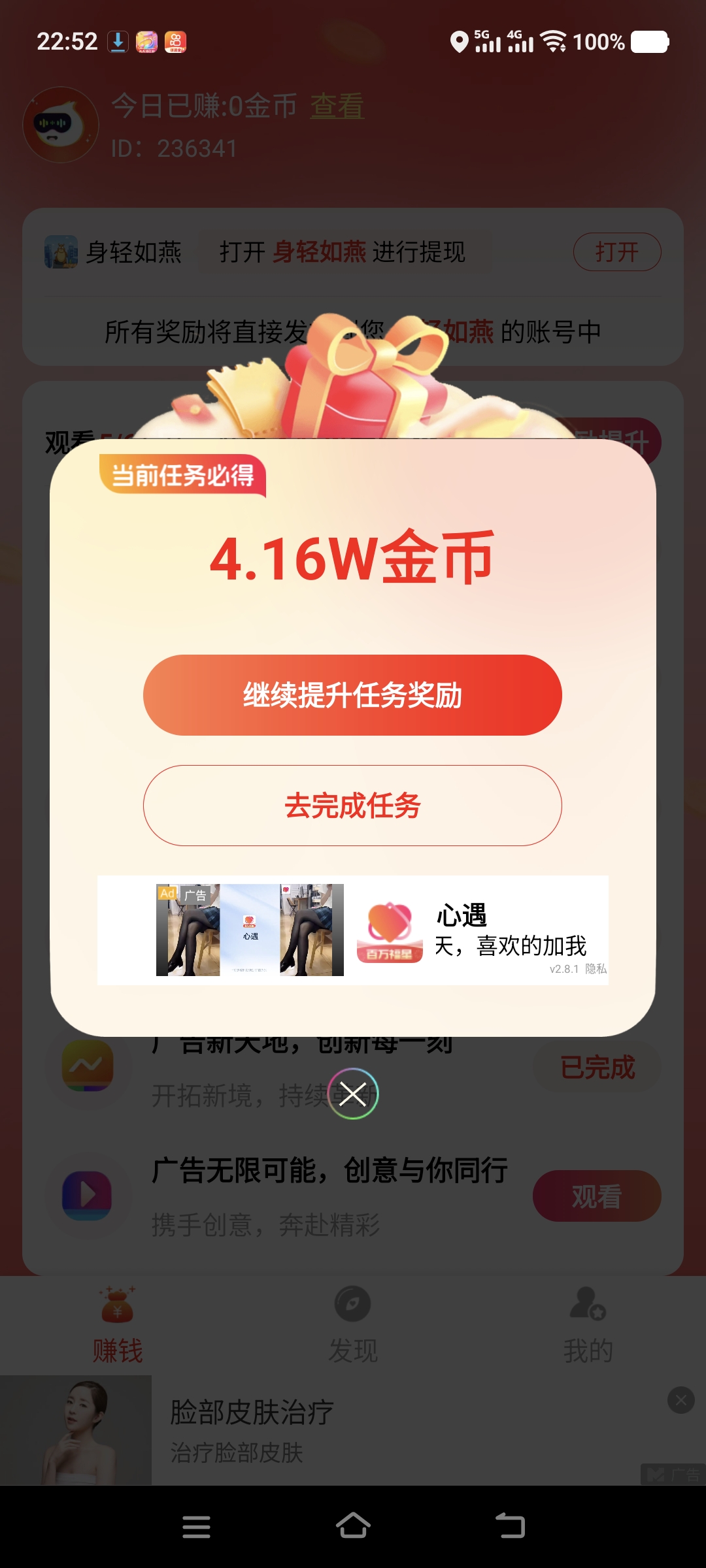 轻声如燕广告撸包保底一轮六个广告0.5～10米​ - 首码项目网-首码项目网