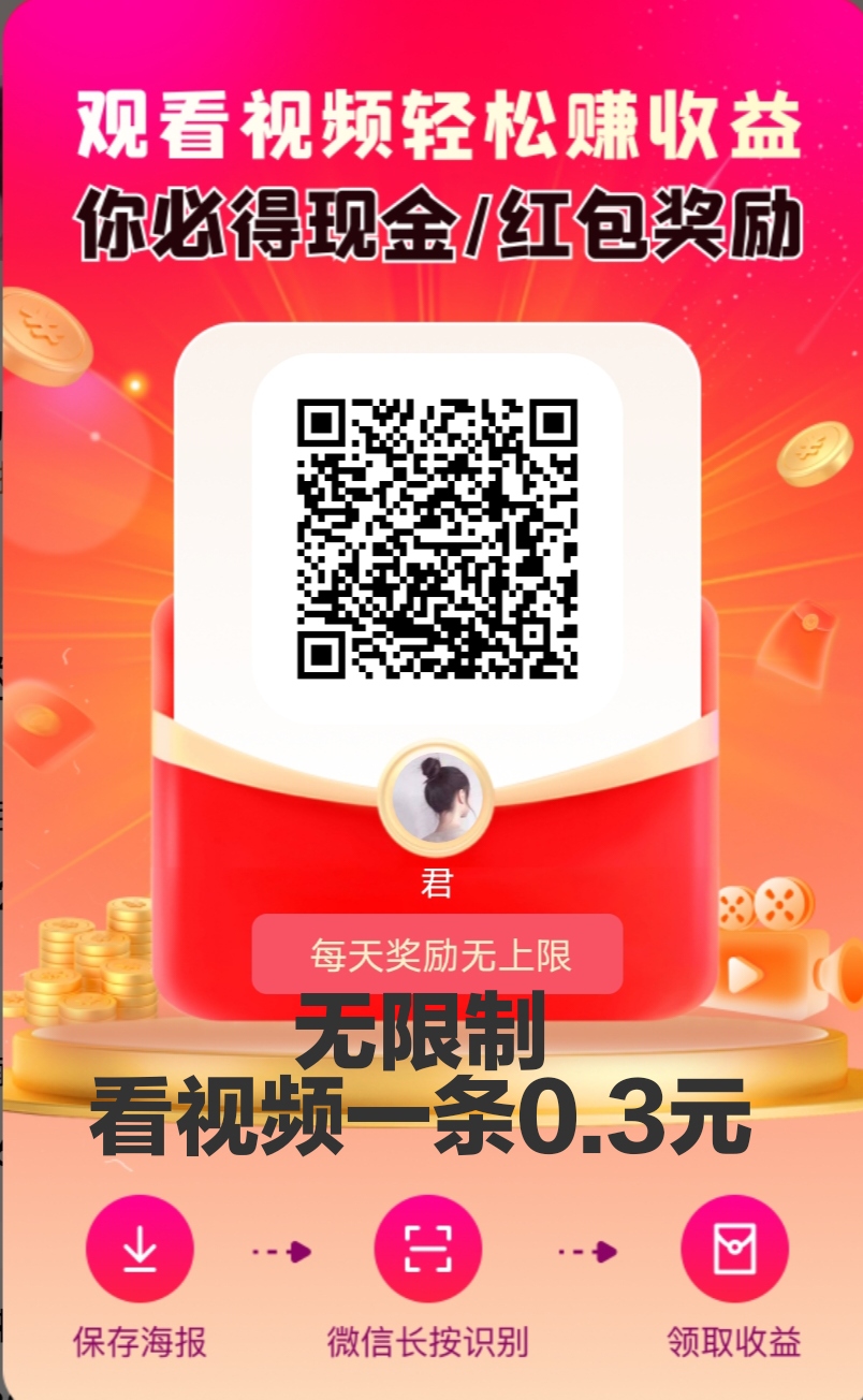 首码零撸！未来GO，看视频不养机，看一条0.3元 - 首码项目网-首码项目网