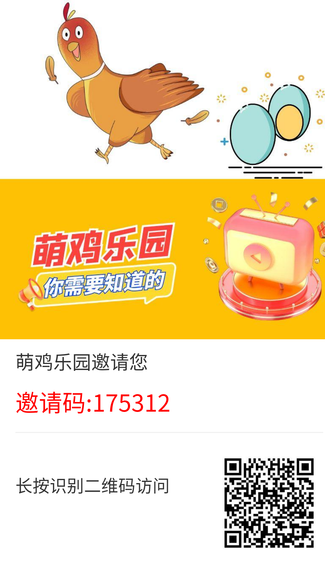 萌鸡乐园，0撸，首码直接撸，领取下 - 首码项目网-首码项目网