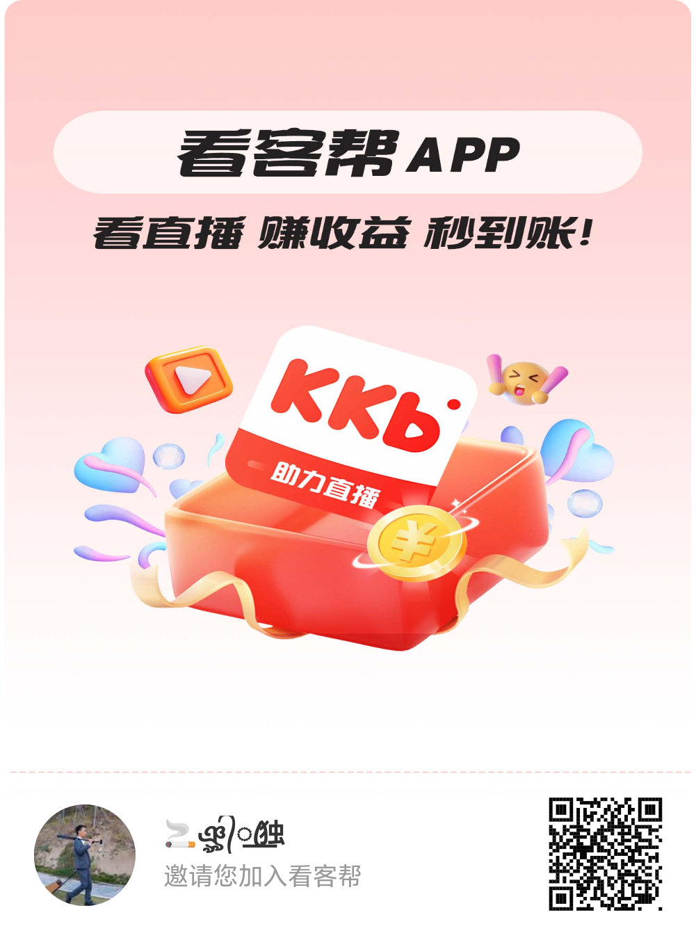看客帮，抖音看5个直播，用时5分钟每天10米-315首码项目网