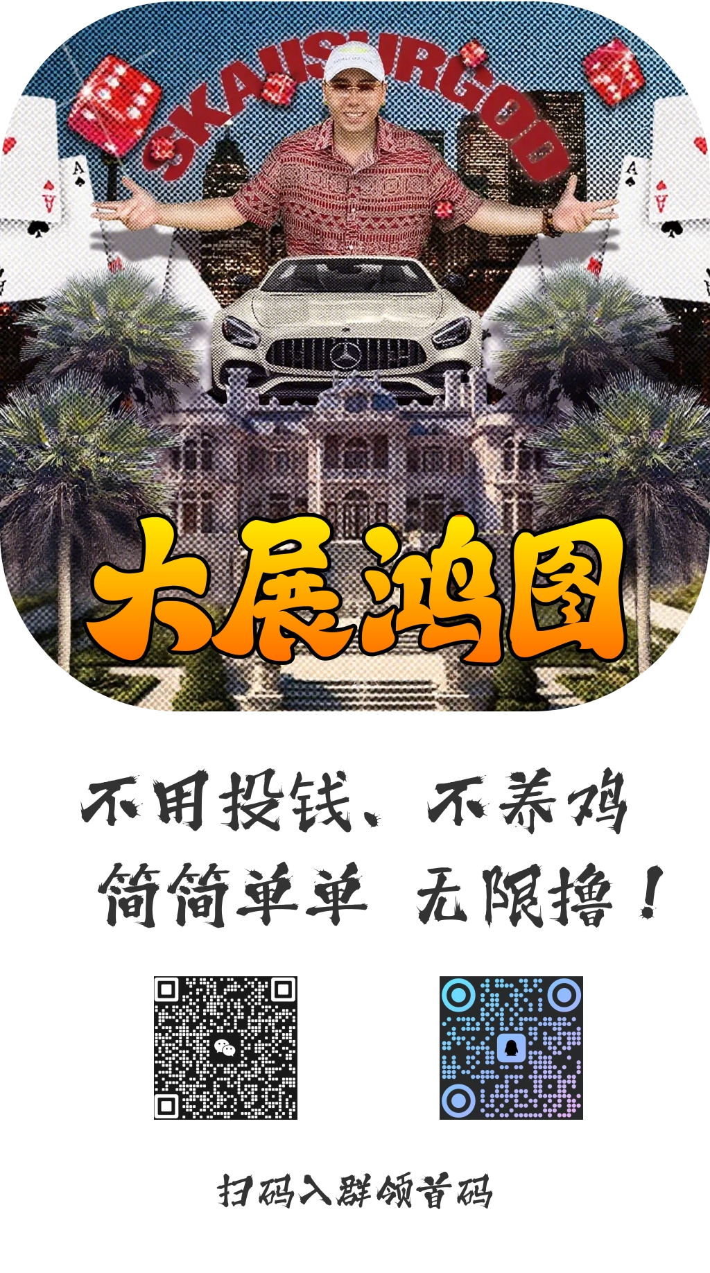 大展鸿图-看广项目,不用投资不养机,永不跑路无限撸!预热首码,8月1日上线!-315首码项目网