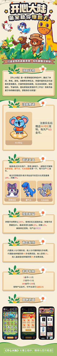 20250730134337412-开心大陆宣传页