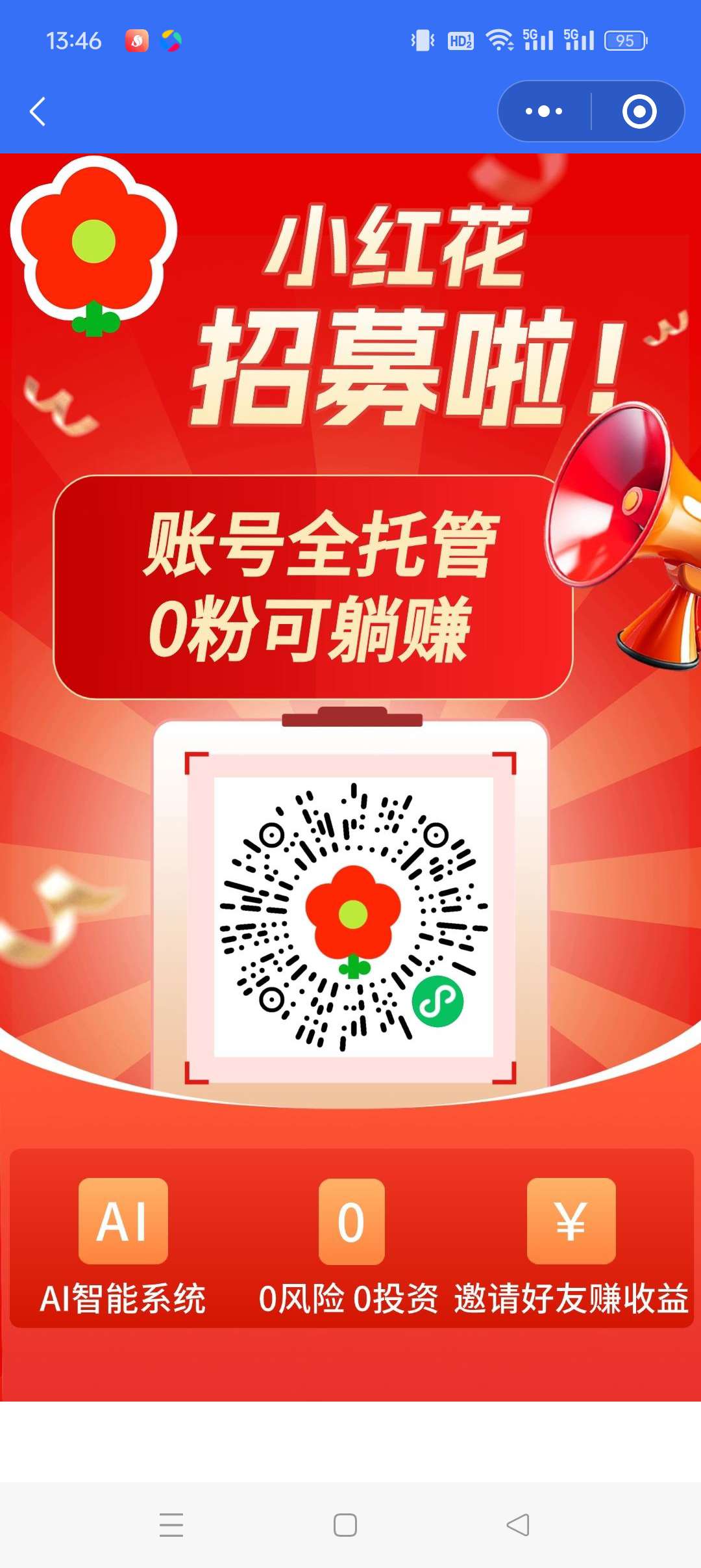 小红花首码，托管自动发贴，零撸保底收益高，最新模式。-315首码项目网