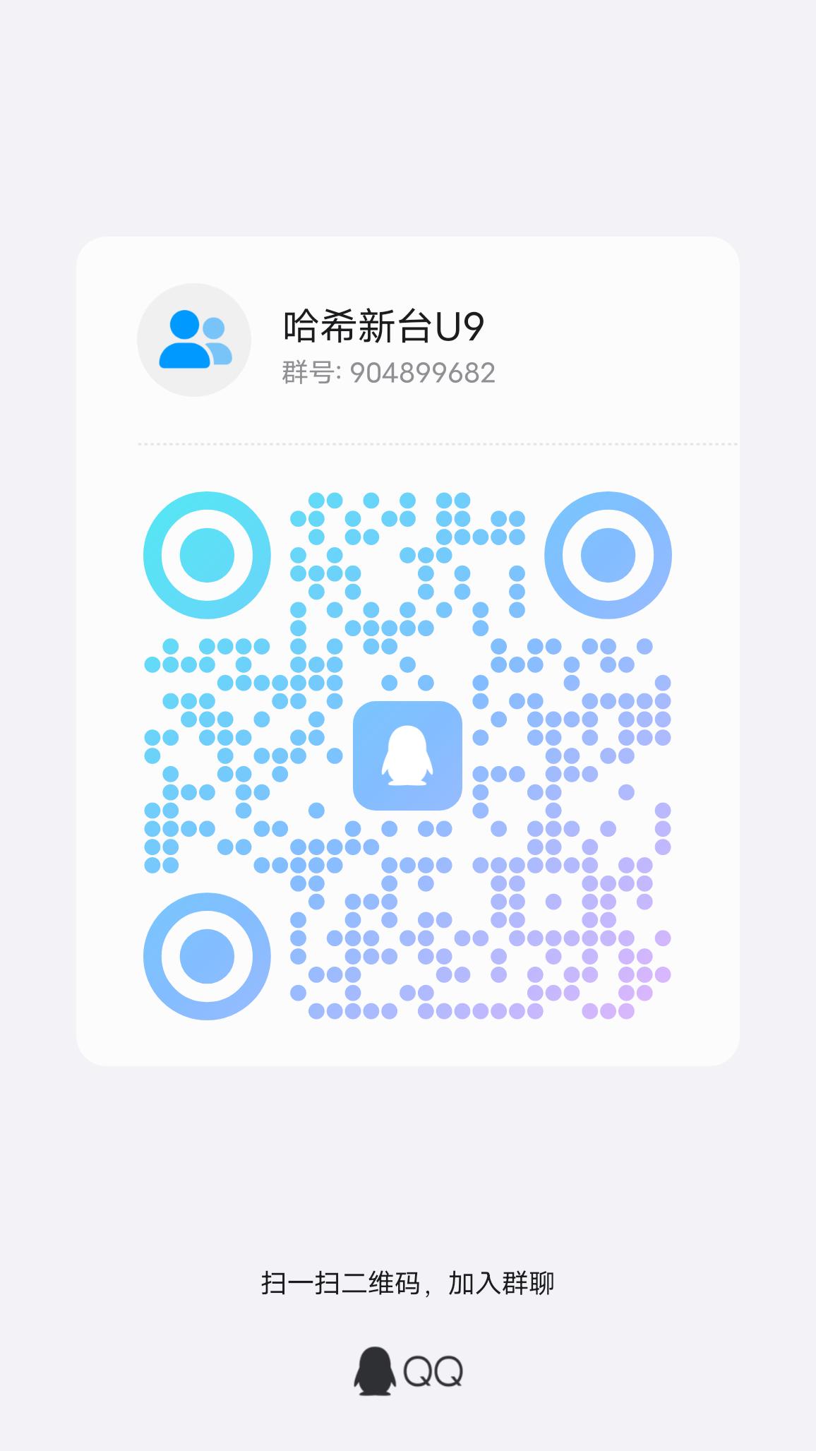 【哈希新台U9】首码8月初上线，招募第一批团队长。-315首码项目网