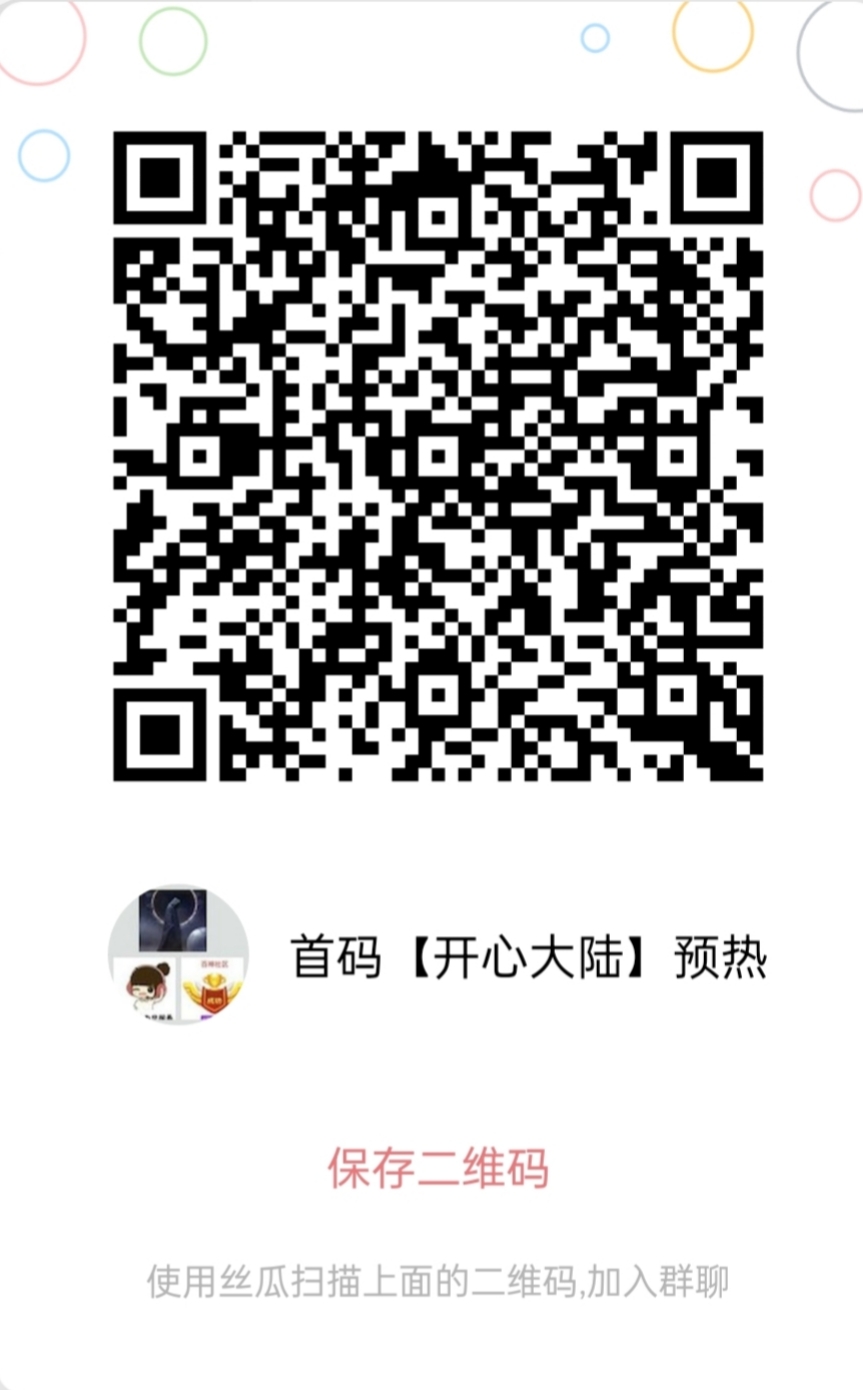 首码【开心大陆】预热中 下载丝瓜聊天app挺好用的-315首码项目网