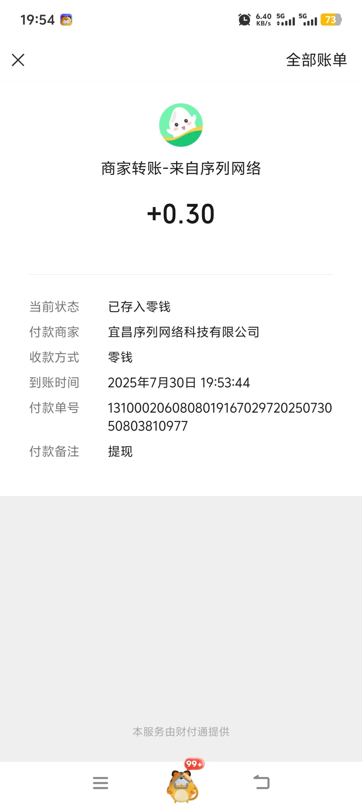 20250730200311210-Screenshot_20250730_195416