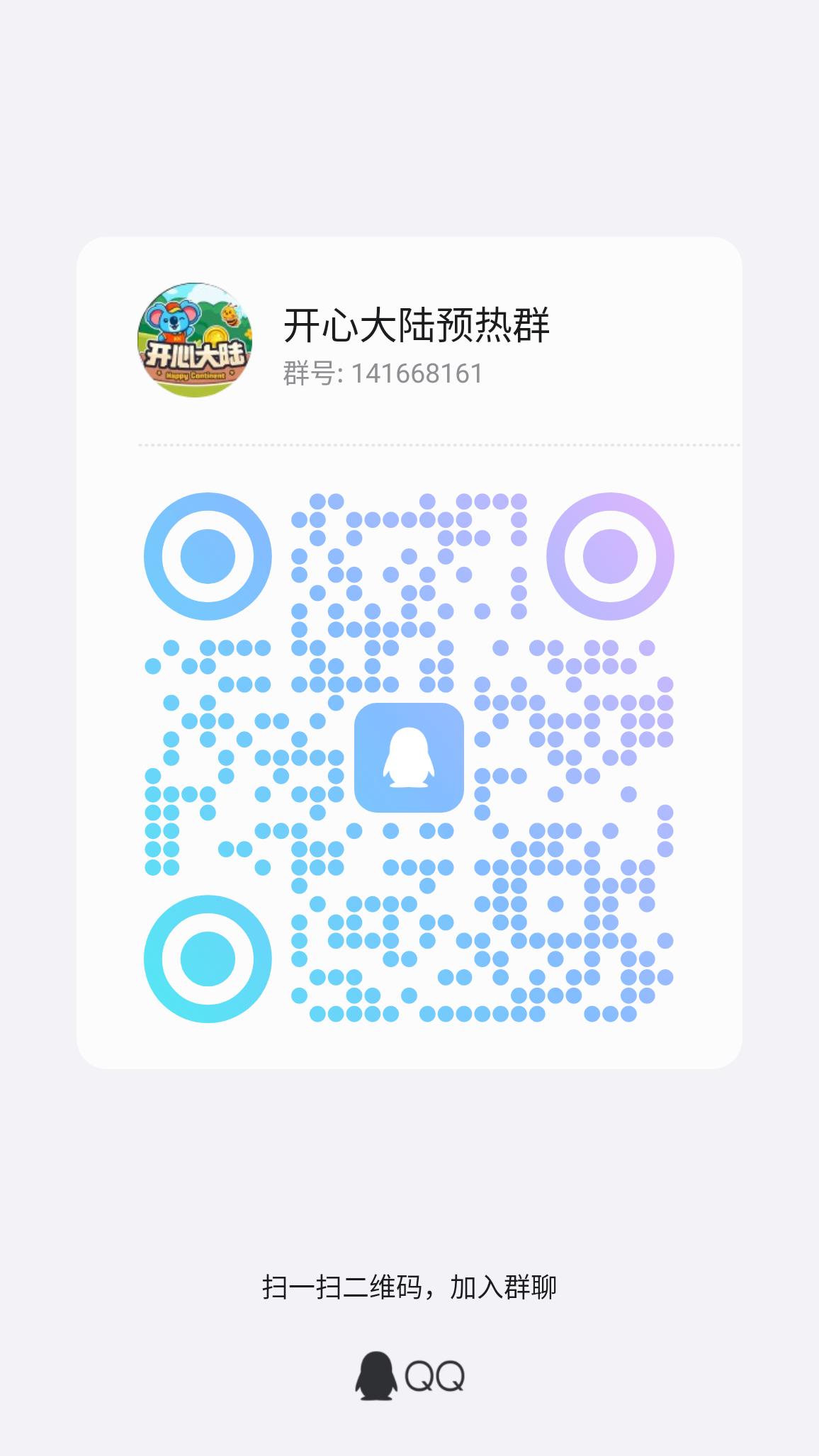 开心大陆随时对接，欢迎各位对接 - 首码项目网-首码项目网