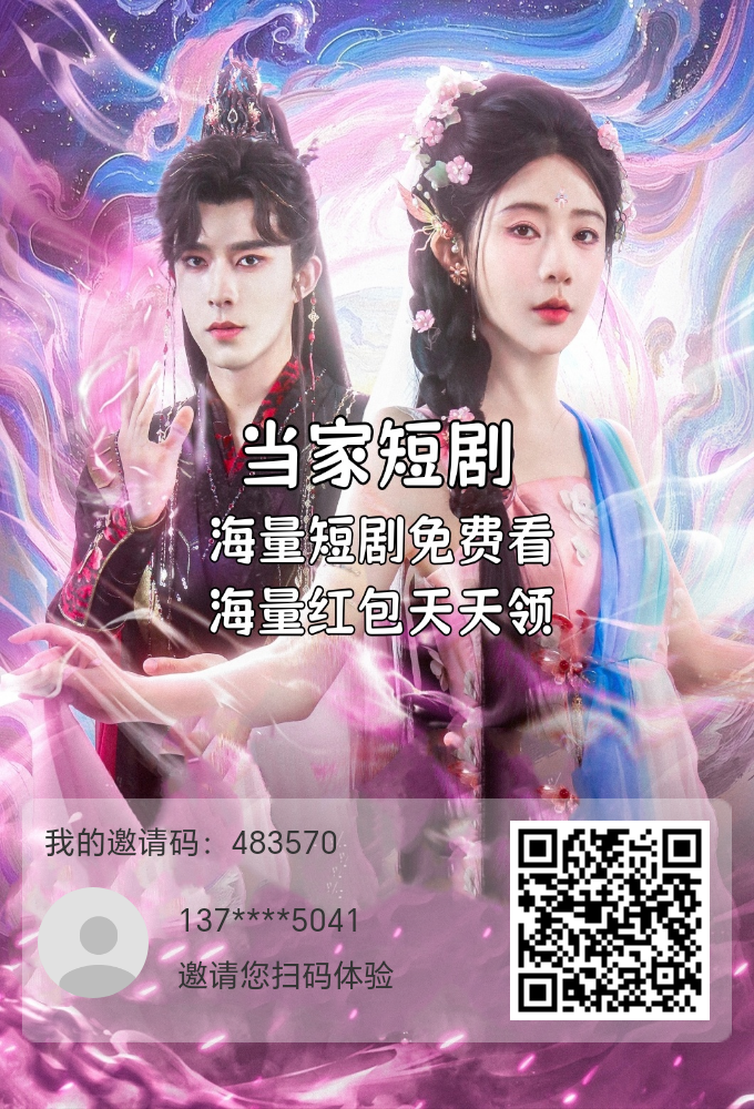 今日首码零撸项目当家短剧，纵横短剧模式，每天分红，早上车早吃肉 - 首码项目网-首码项目网