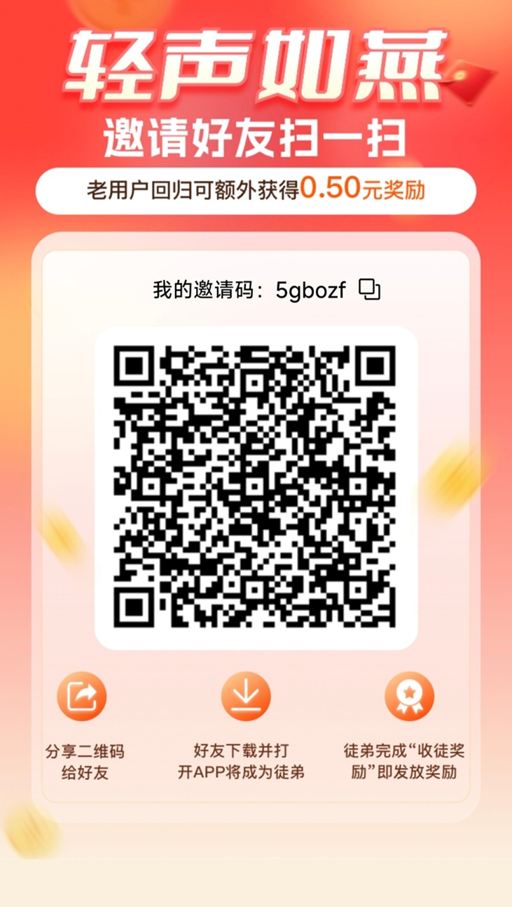轻声如燕零撸小白必看，0成本副业，附送看广告零撸玩法技巧！ - 首码项目网-首码项目网